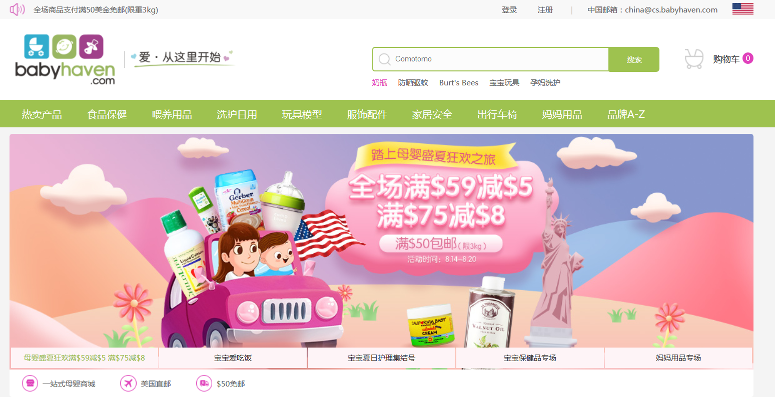 美国婴儿产品零售商Babyhaven今年推出了中国电子商务的网站在中国达到千禧年的妈妈。